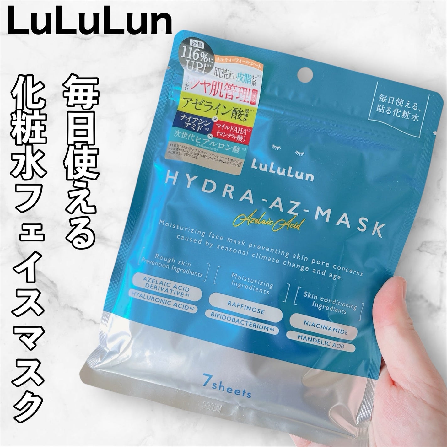 ルルルン ハイドラ AZ マスク/ルルルン/シートマスク・パックを使ったクチコミ(1枚目)