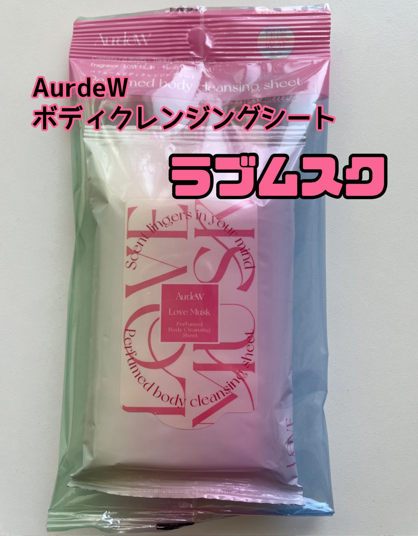 AurdeW(オーデュー)パフュームボディクレンジングシート ラブムスク/AurdeW/ボディシートを使ったクチコミ(1枚目)
