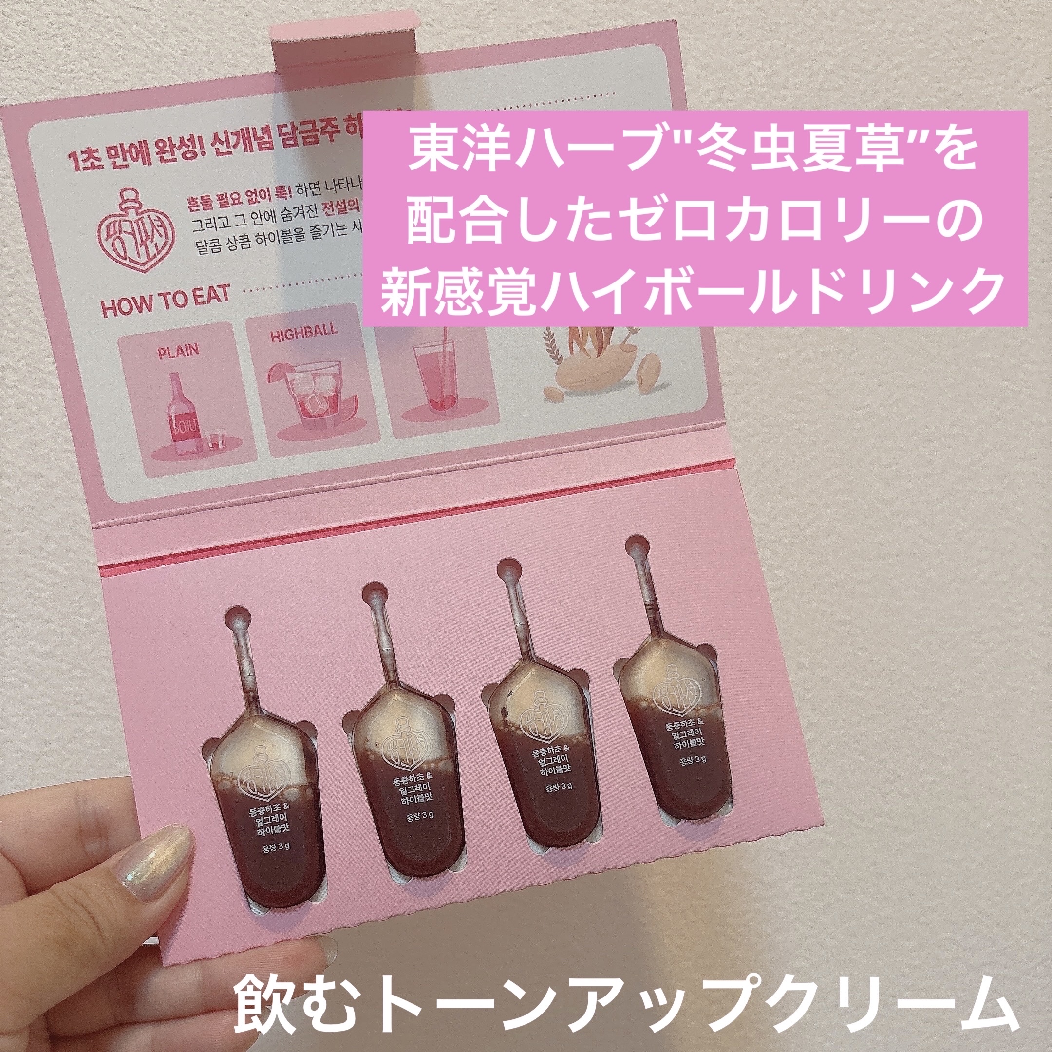 飲める美容ピンクDIYドリンク ピンクポーション ゼロカロリー・冬虫夏草/PINK POTION /美容ドリンクを使ったクチコミ（2枚目）
