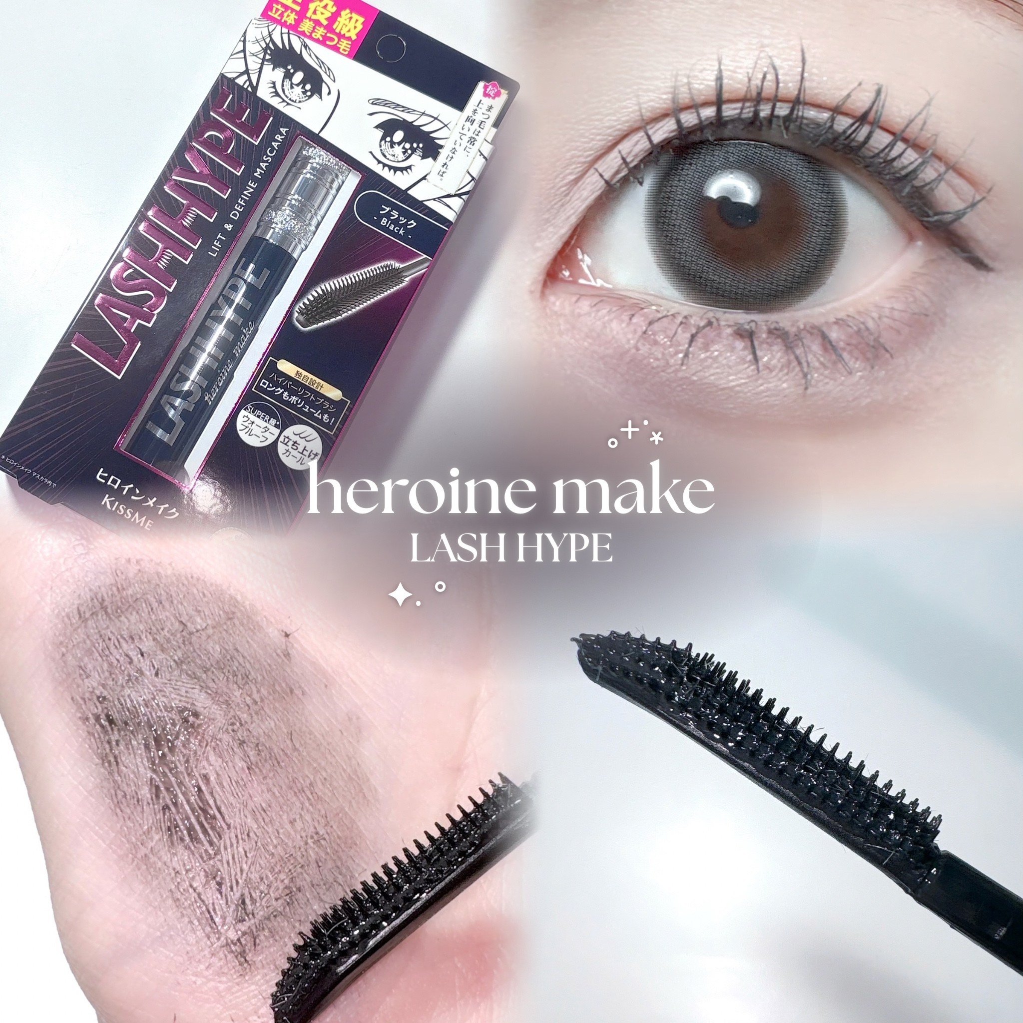 ヒロインメイク　ラッシュハイプ/ヒロインメイク/マスカラを使ったクチコミ（1枚目）