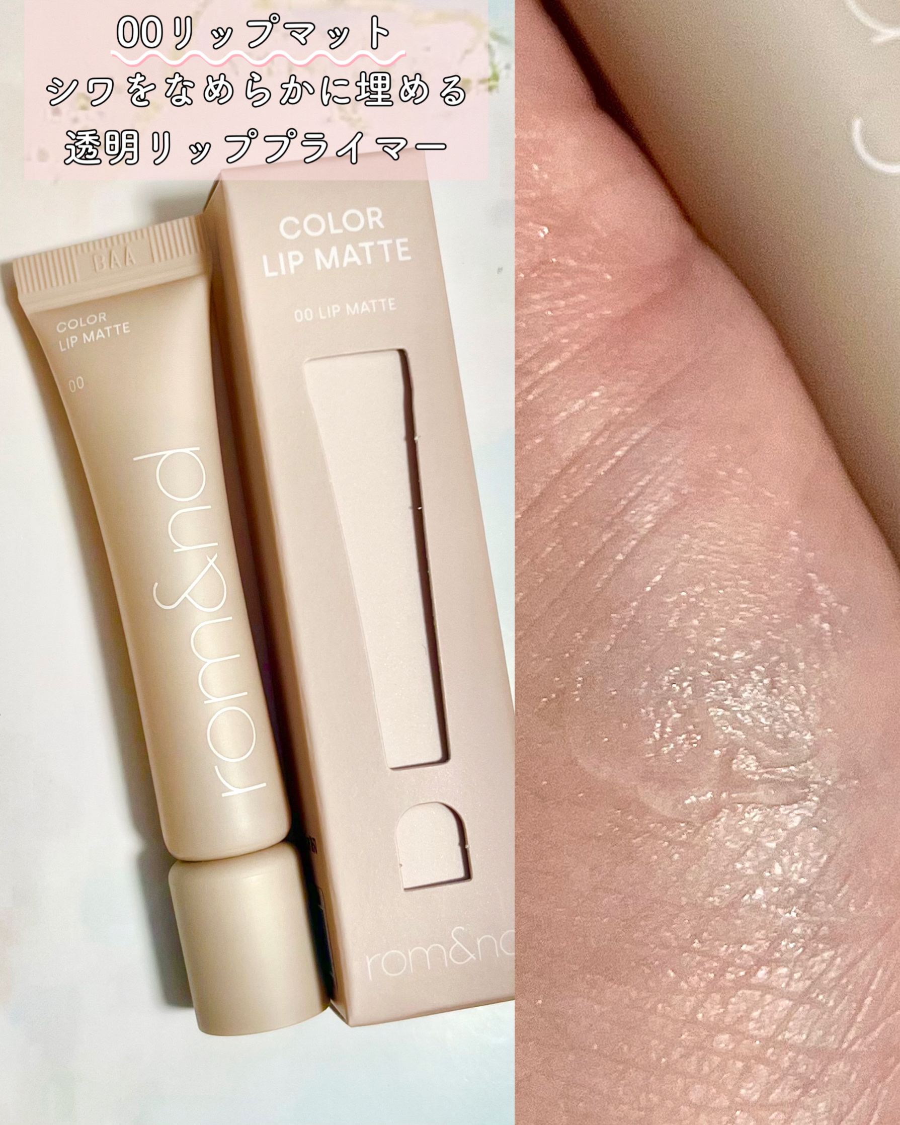 ザ ジューシーラスティングティント/rom&nd/リップティントを使ったクチコミ（3枚目）