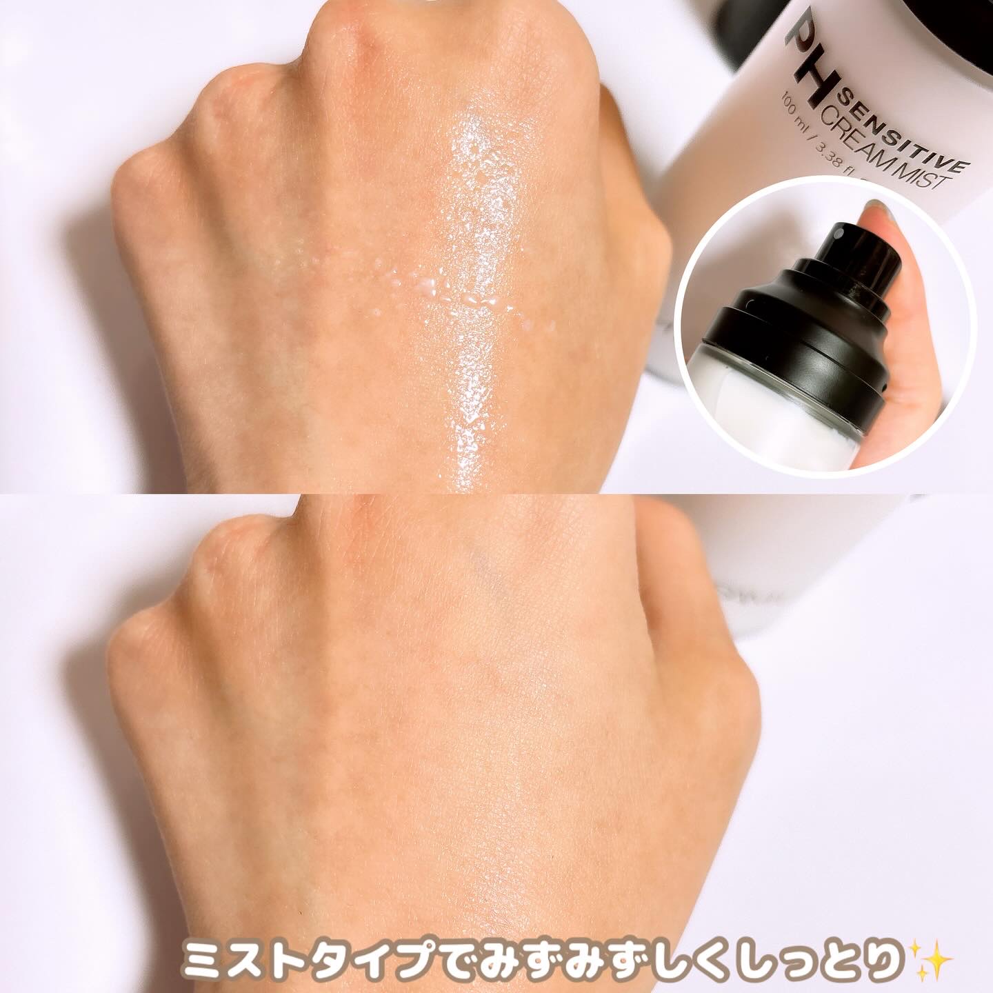 PHセンシティブクリームミスト/SAM'U/ミスト状化粧水を使ったクチコミ（3枚目）