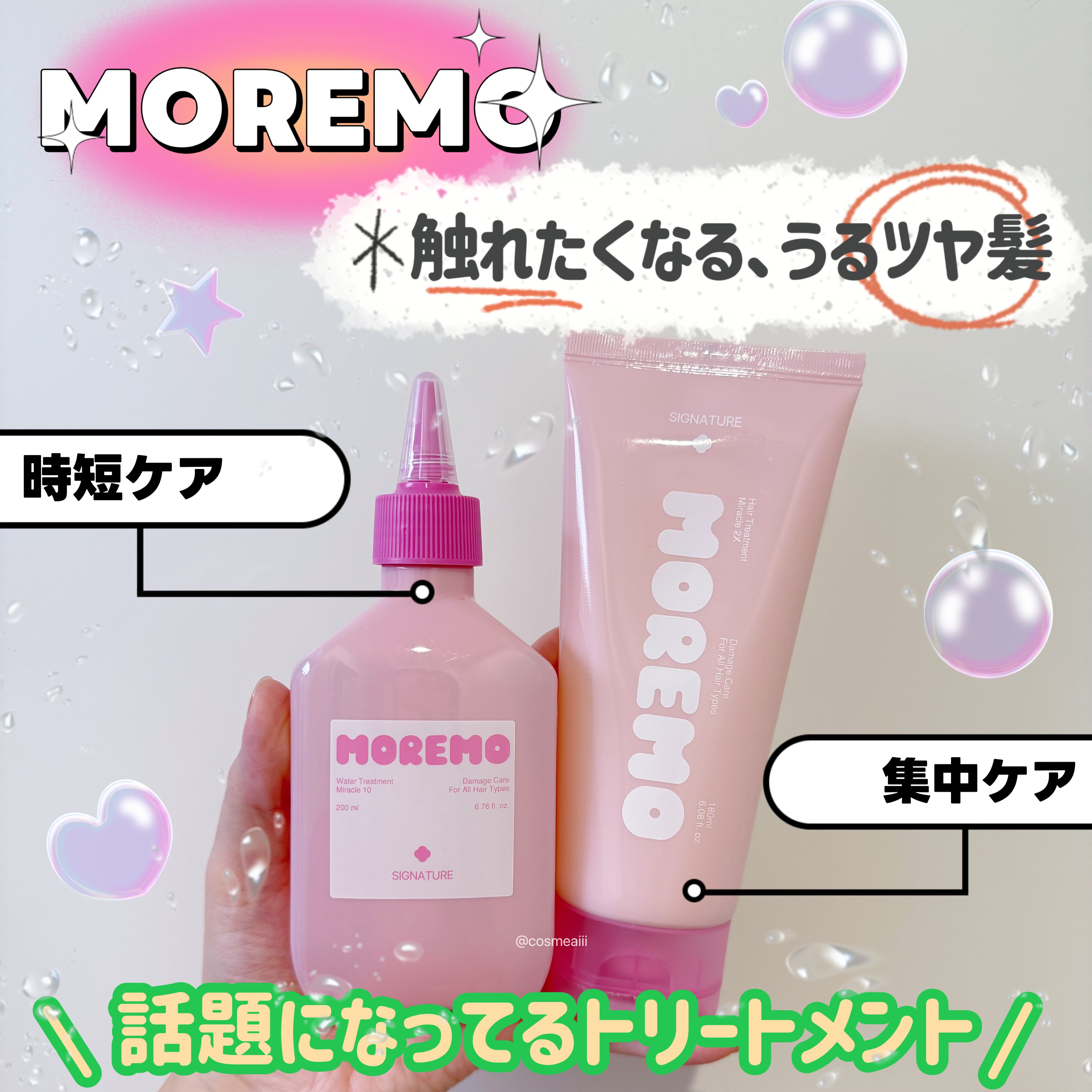 ウォータートリートメントミラクル10/moremo/洗い流すヘアトリートメントを使ったクチコミ（1枚目）