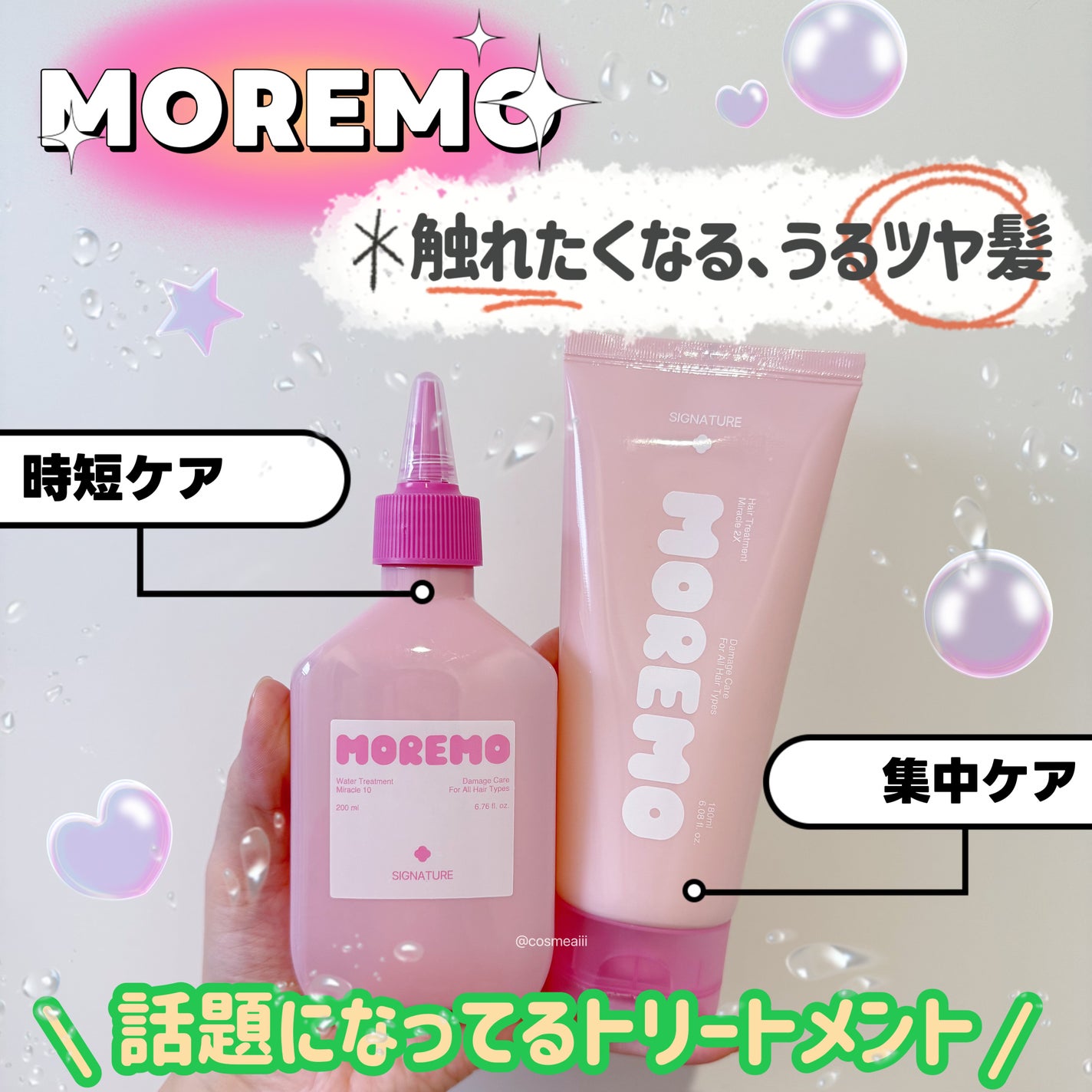 ウォータートリートメントミラクル10/moremo/洗い流すヘアトリートメントを使ったクチコミ(1枚目)