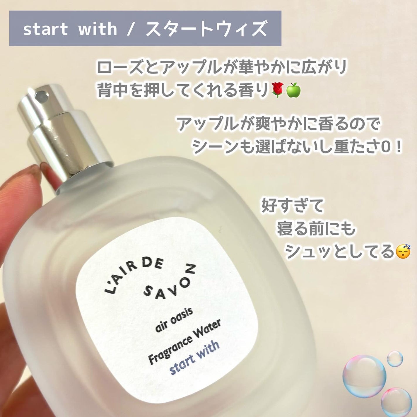 レールデュサボン エアオアシス フレグランスウォーター スタートウィズ/レールデュサボン/香水(その他)を使ったクチコミ(3枚目)