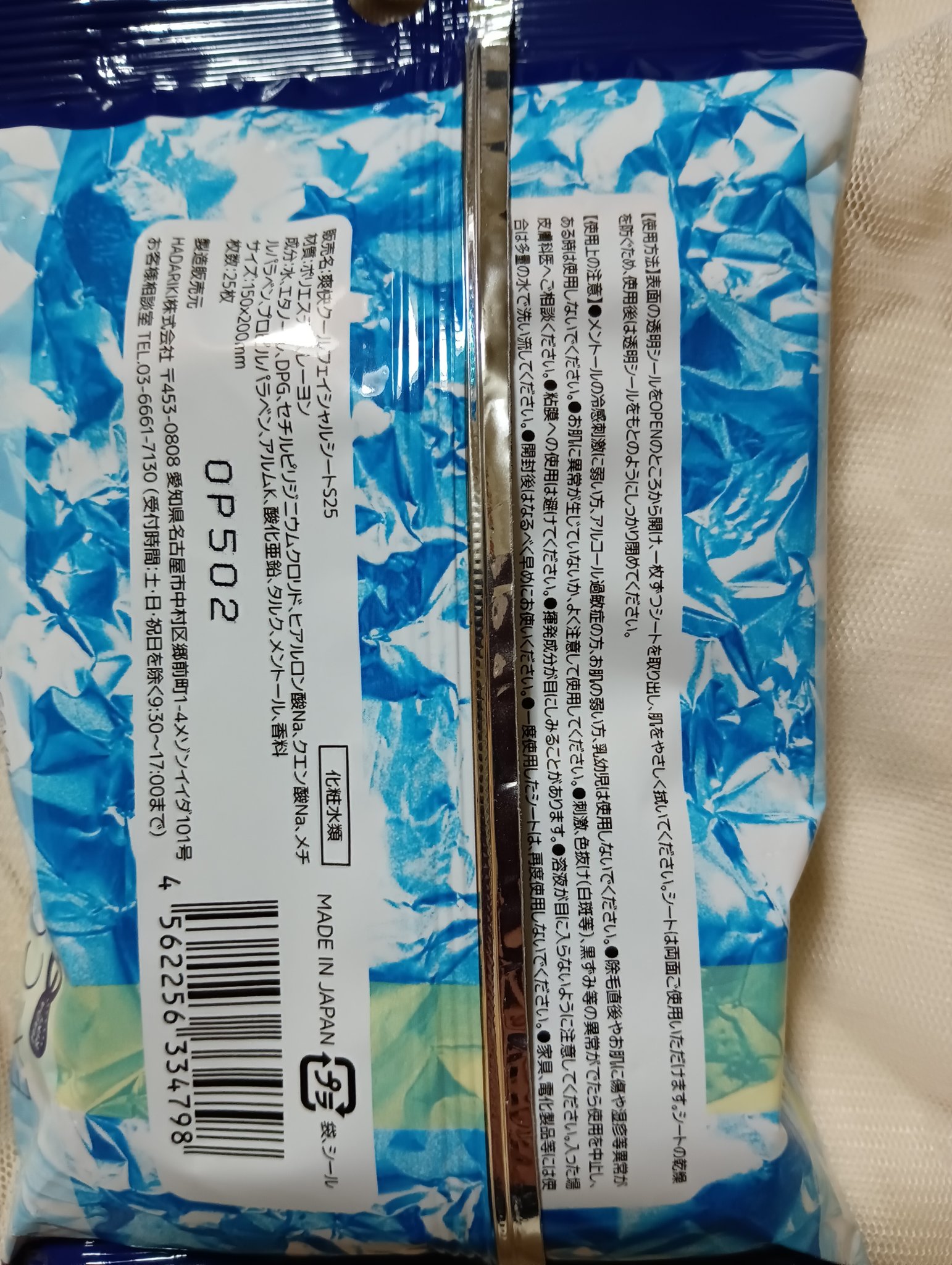 極冷 EX-COOL FACIAL SHEET（爽快クールフェイシャルシート）﻿/HADARIKI/ボディシートを使ったクチコミ（2枚目）