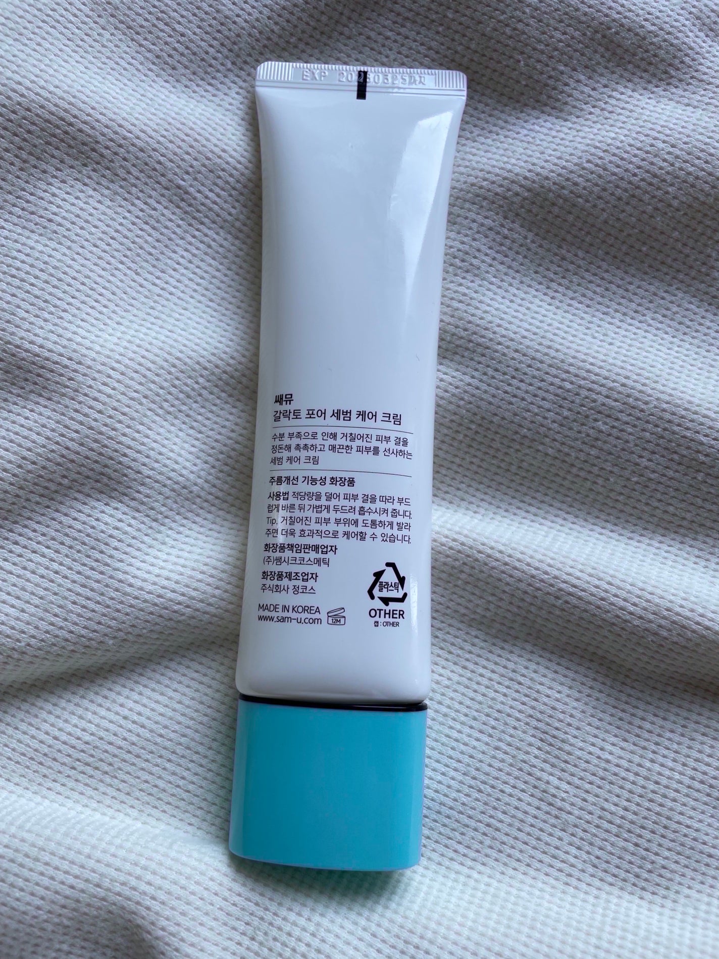 サミュ ガラクトポア セバムケアクリーム/SAM'U/フェイスクリームを使ったクチコミ(2枚目)