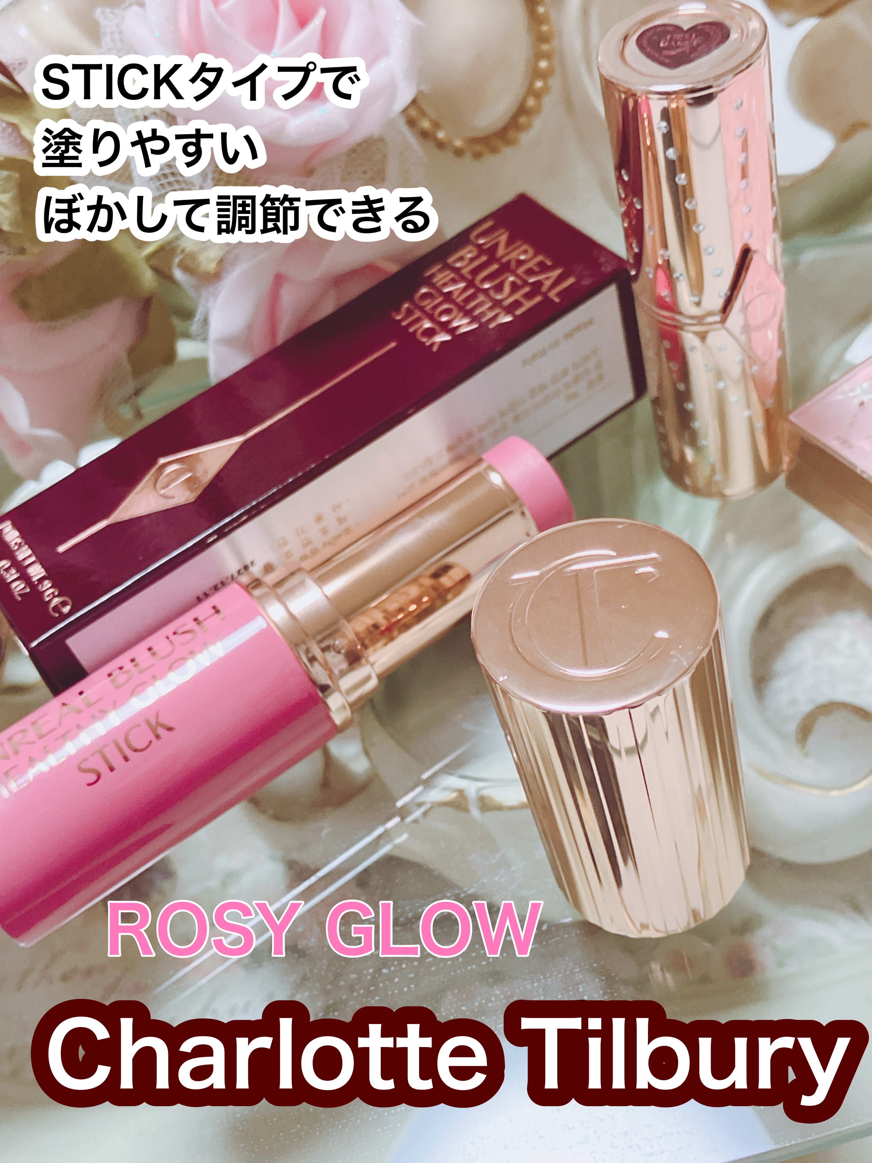 アンリアル ブラッシュ ヘルシー グロー スティック /Charlotte Tilbury/ジェル・クリームチークを使ったクチコミ（1枚目）