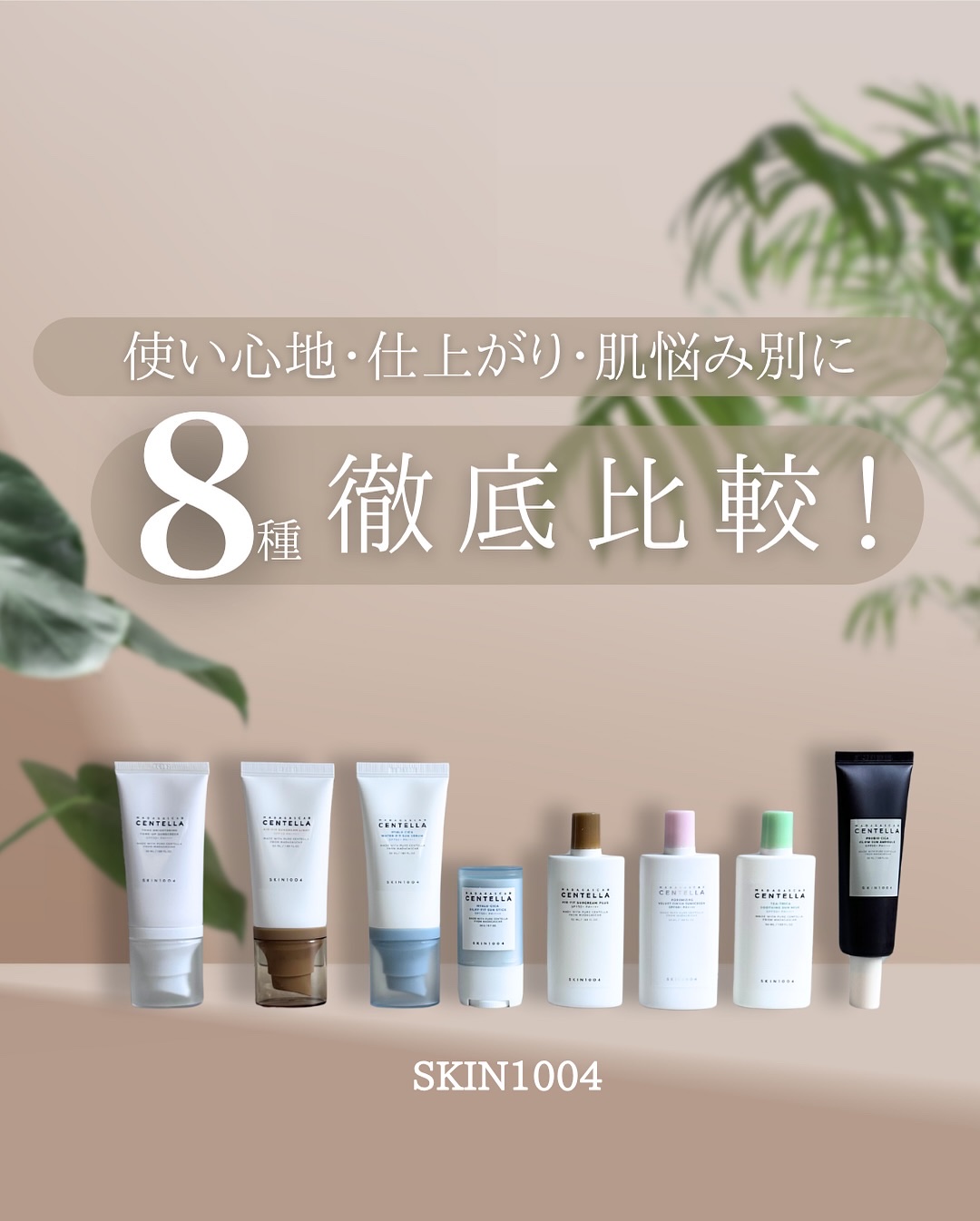 ヒアルーシカ ウォーターフィット サンセラム/SKIN1004/日焼け止めローションを使ったクチコミ（1枚目）