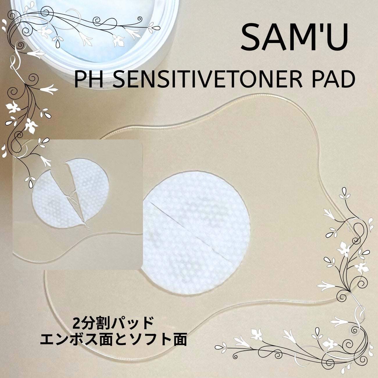 yuki_love_kcosme on LIPS 「#商品紹介【SAM'U】サミュPHセンシティブトナーパッド60..」(4枚目)