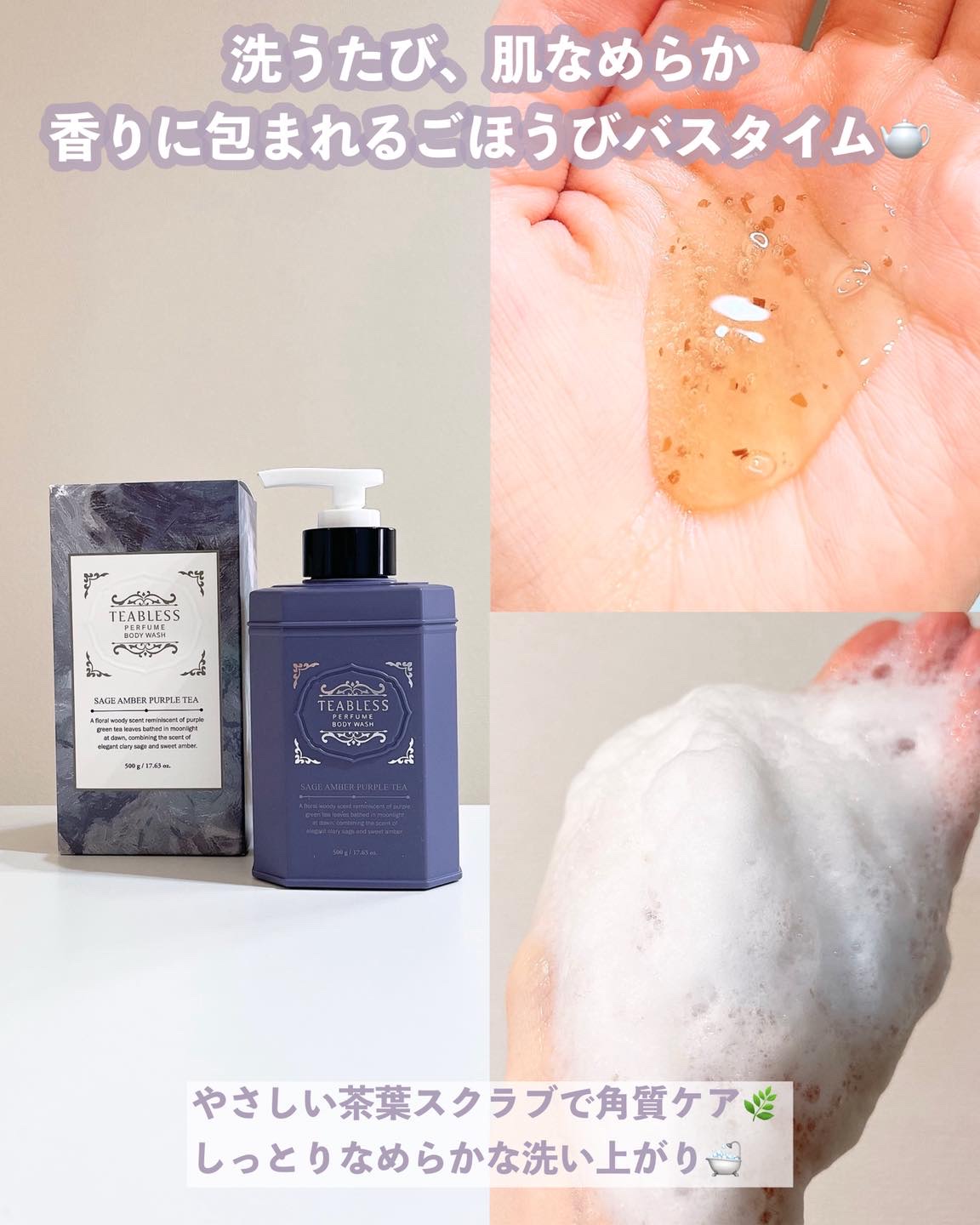 パフュームボディローション セイジアンバーパープルティー/TEABLESS/ボディローションを使ったクチコミ（2枚目）