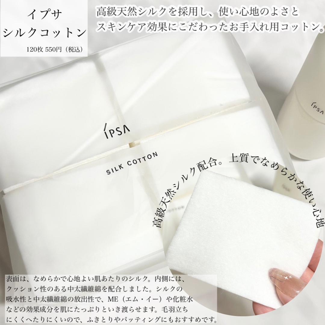 シルクコットン/IPSA/コットンを使ったクチコミ（3枚目）