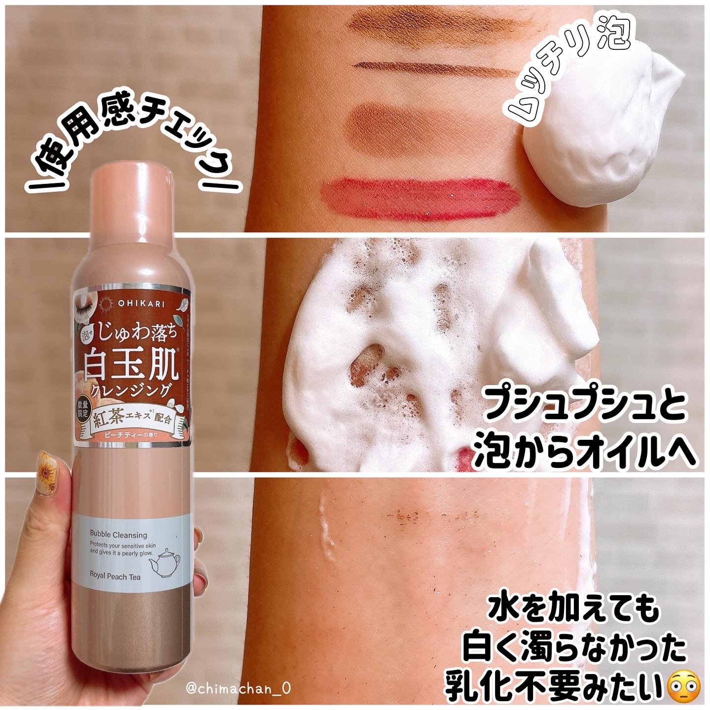 バブルクレンジング ロイヤルピーチティー/OHIKARI/クレンジングクリームを使ったクチコミ（2枚目）