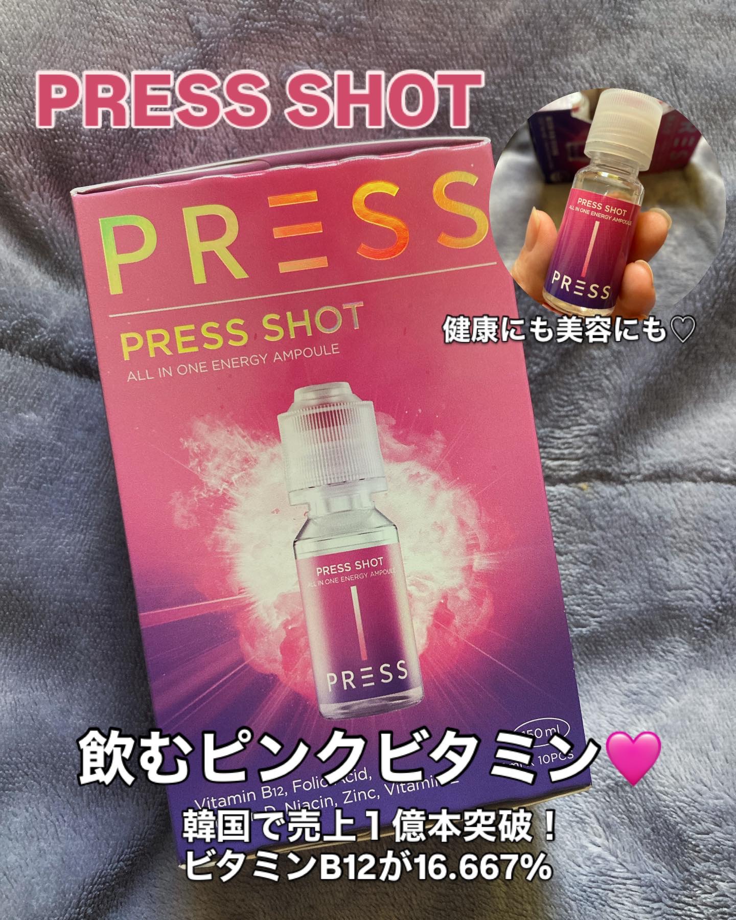 PRESS SHOT/PRESS SHOT/美容サプリメントを使ったクチコミ（1枚目）