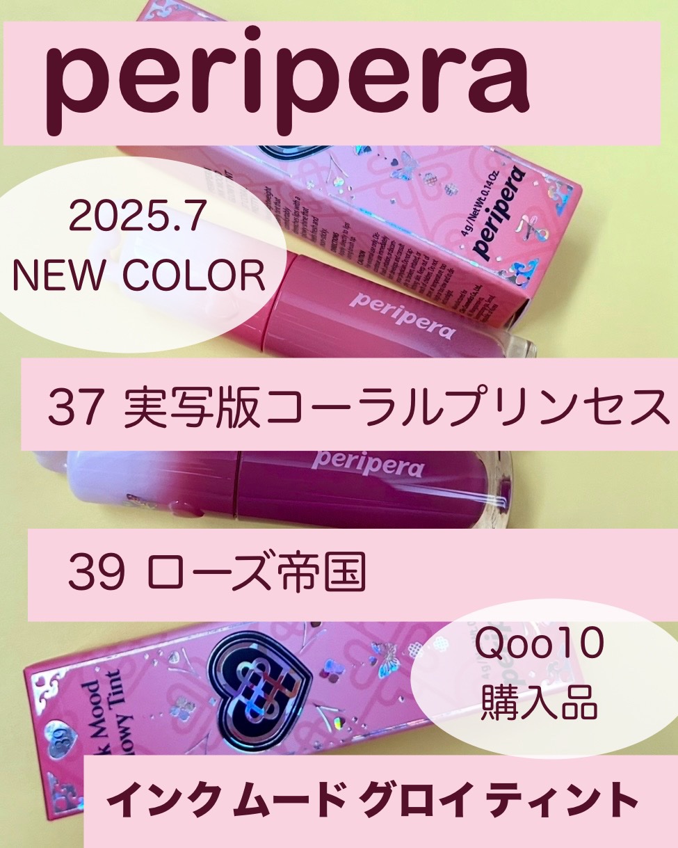 ペリペラ インク ムード グロイ ティント/PERIPERA/リップティントを使ったクチコミ（1枚目）
