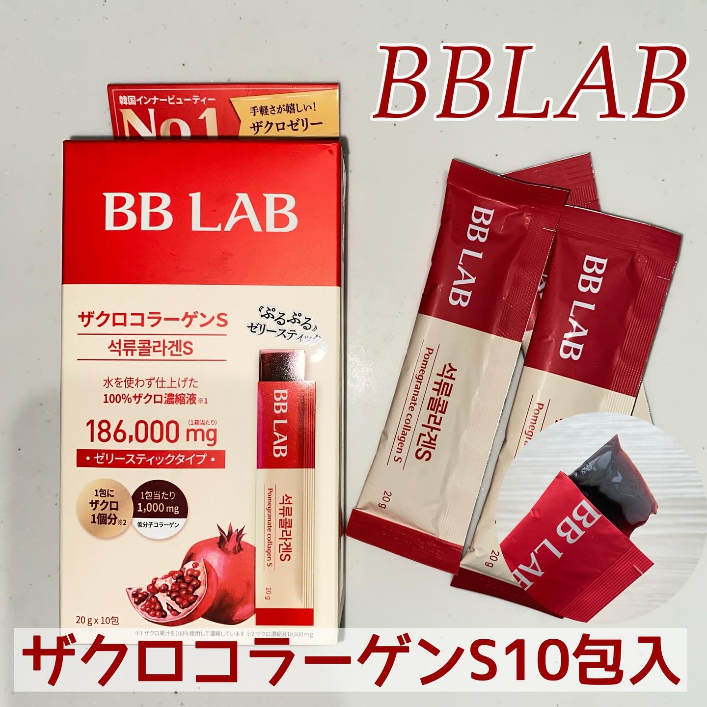 BBLAB ザクロコラーゲンS/Nutrione/食品を使ったクチコミ（1枚目）