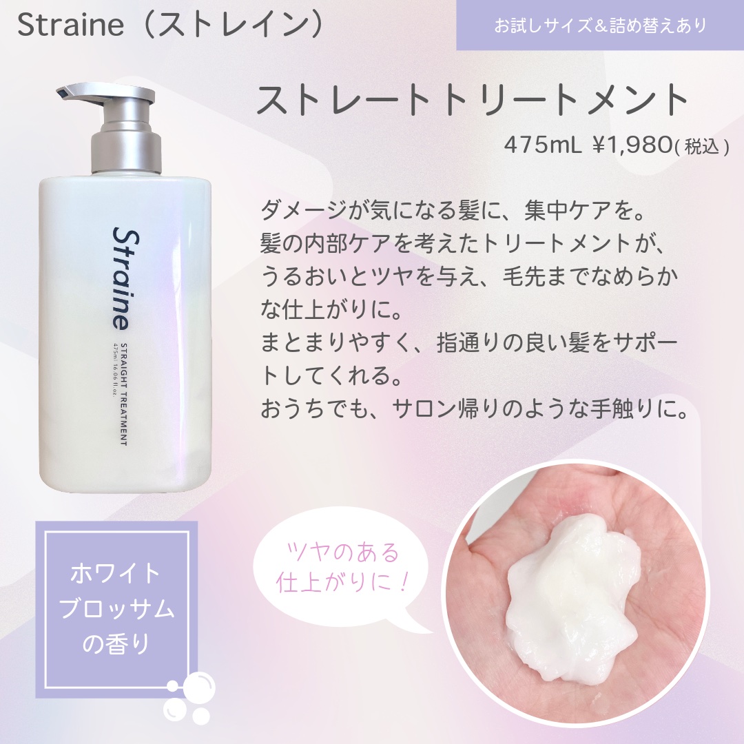 ストレートシャンプー/ストレートトリートメント ホワイトブロッサムの香り/Straine/市販シャンプーを使ったクチコミ（3枚目）