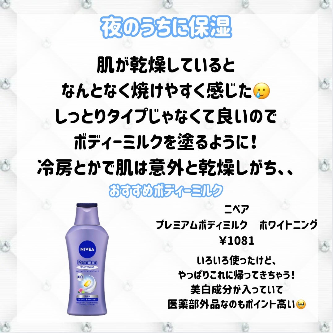 プレミアムボディミルク ホワイトニング【医薬部外品】 /ニベア/ボディミルクを使ったクチコミ(5枚目)