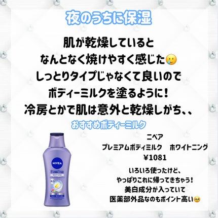 プレミアムボディミルク ホワイトニング【医薬部外品】 /ニベア/ボディミルクを使ったクチコミ(5枚目)