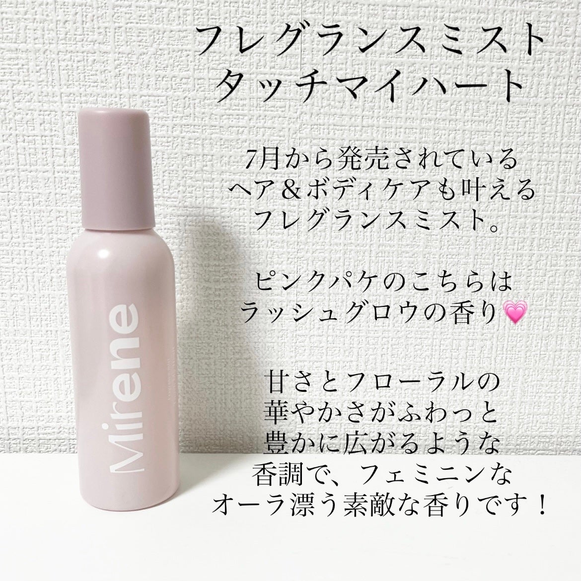 ヘア&ボディフレグランスミスト/Mirene/香水(その他)を使ったクチコミ(2枚目)