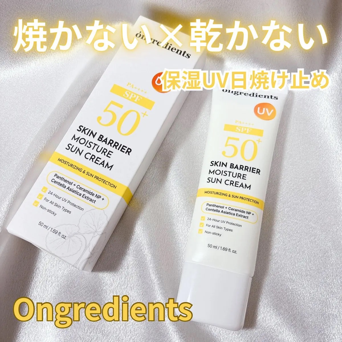 スキンバリアモイスチャーサンクリーム/Ongredients/日焼け止めクリームを使ったクチコミ（1枚目）