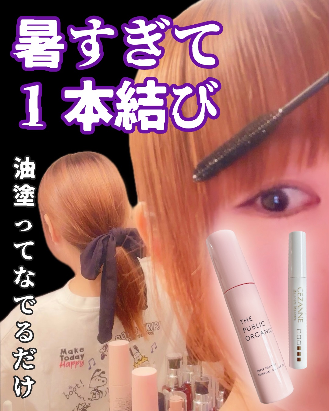 スーパーポジティブヘアオイル/THE PUBLIC ORGANIC/ヘアオイルを使ったクチコミ（1枚目）