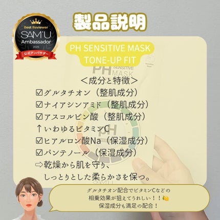 PHセンシティブマスク トーニングフィット/SAM'U/シートマスク・パックを使ったクチコミ(2枚目)