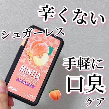 ミンティアブリーズ フレッシュピーチ/アサヒフードアンドヘルスケア/食品を使ったクチコミ(1枚目)