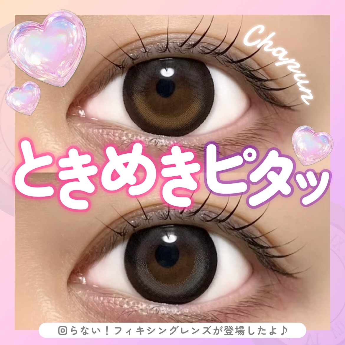 Chapun 1DAY/Chapun/ワンデー（１DAY）カラコンを使ったクチコミ（1枚目）