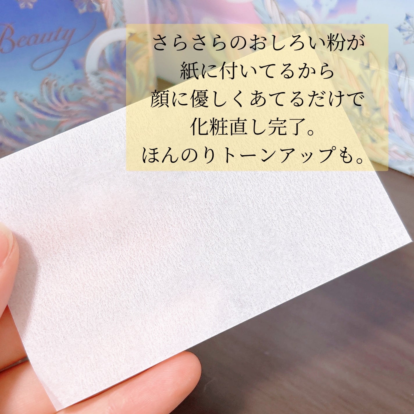 徳井さん on LIPS 「🏷️資生堂スノービューティー2025特製紙おしろい50枚入り【..」(4枚目)