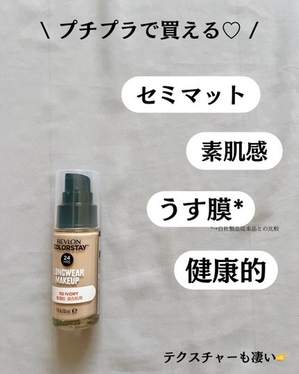 カラーステイ ロングウェア メイクアップ/REVLON/リキッドファンデーションを使ったクチコミ(3枚目)