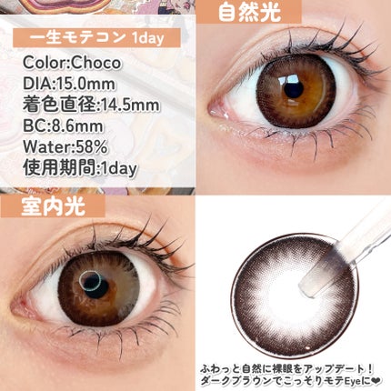 一生モテコン/一生モテコン/ワンデー(1DAY)カラコンを使ったクチコミ(6枚目)