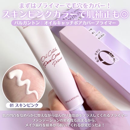 オイルキャッチポアカバープライマー/パルガントン/化粧下地を使ったクチコミ(3枚目)