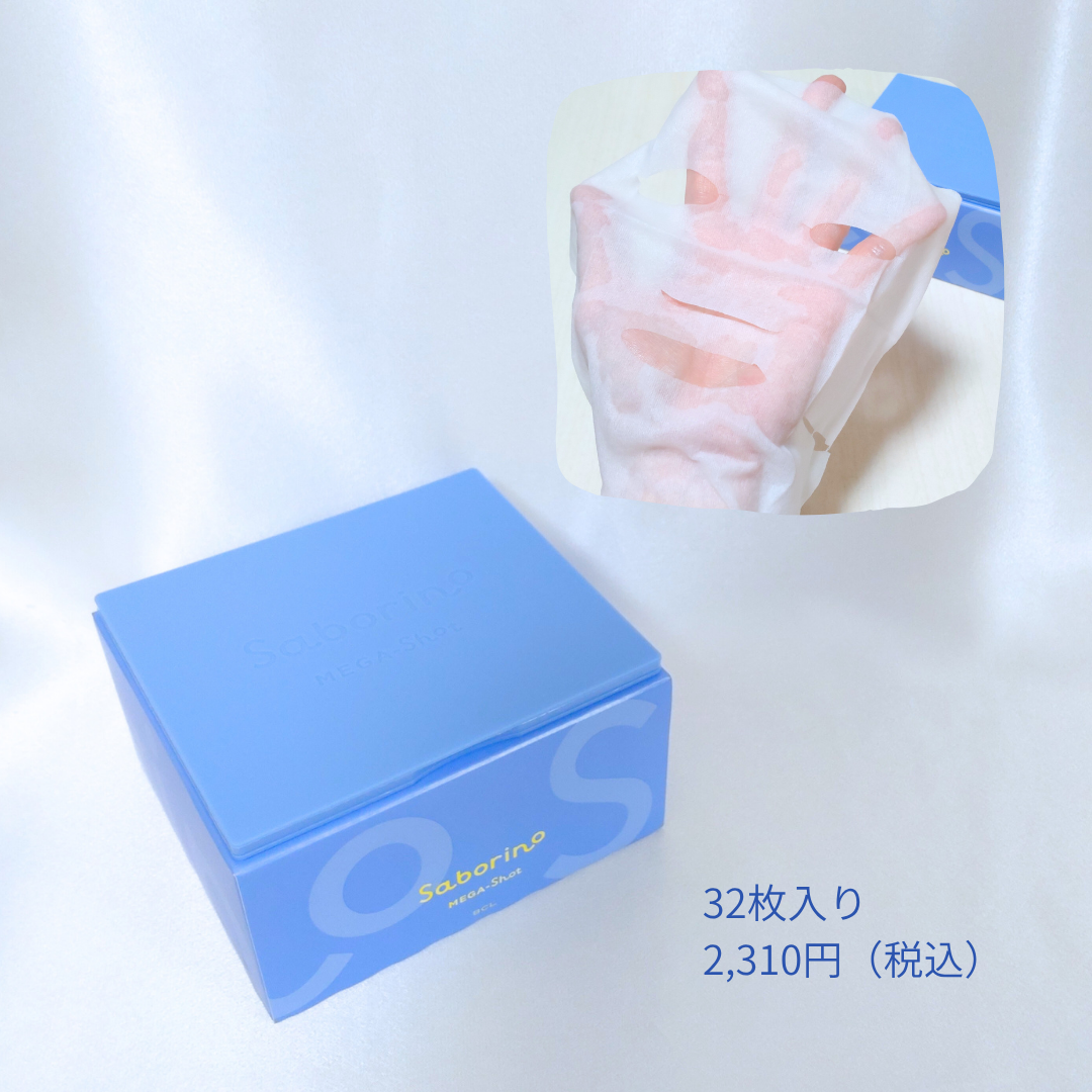 サボリーノ メガショット 夜用白玉美容マスク/サボリーノ/シートマスク・パックを使ったクチコミ(2枚目)