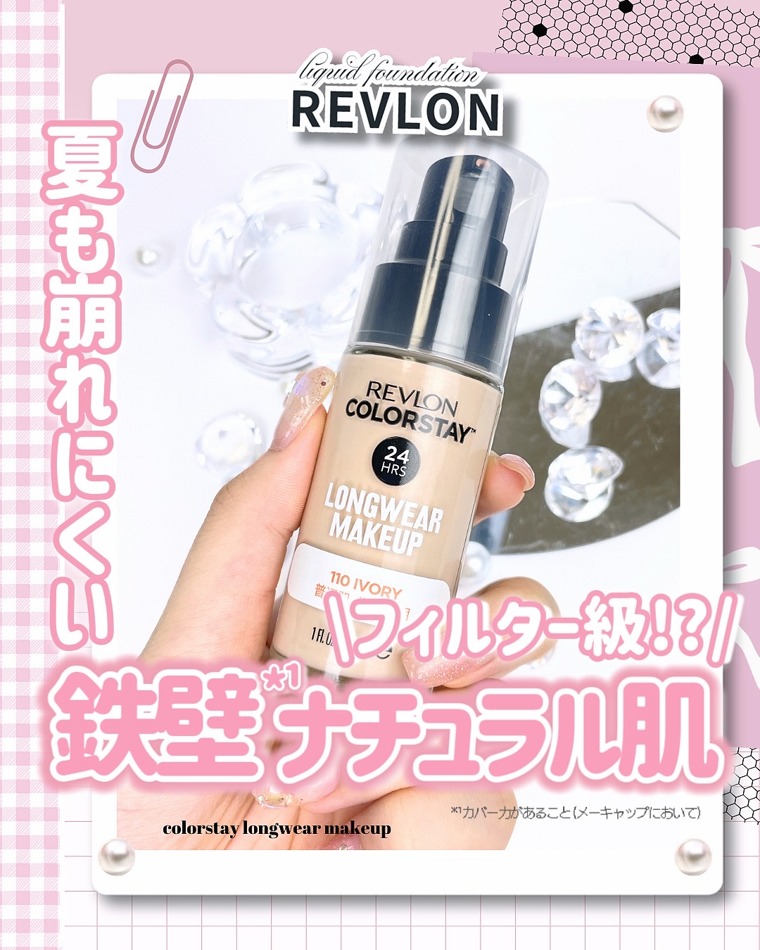 カラーステイ ロングウェア メイクアップ 110 アイボリー/REVLON/リキッドファンデーションを使ったクチコミ（1枚目）