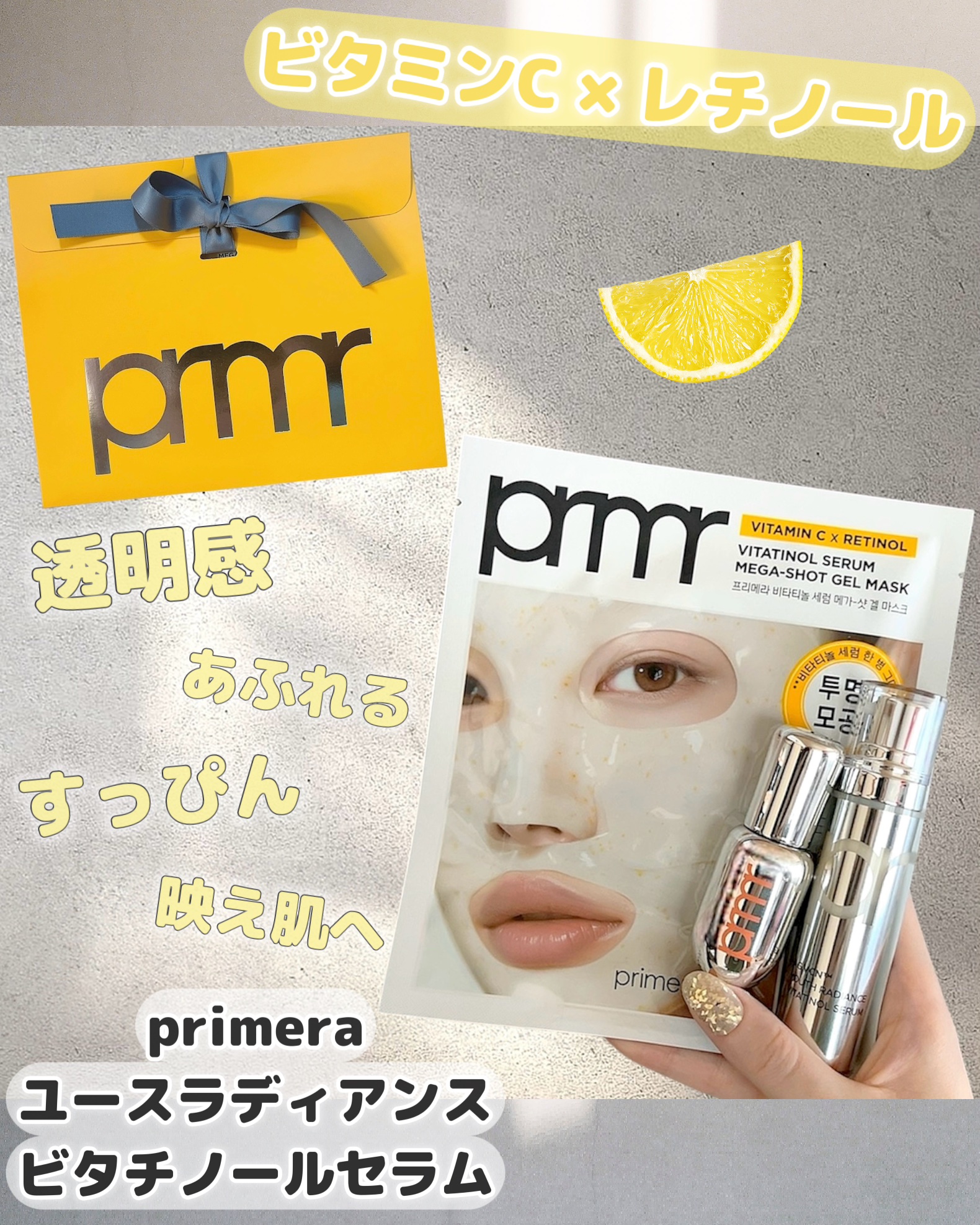 ユース ラディアンス ビタチノール セラム/primera/美容液を使ったクチコミ（1枚目）