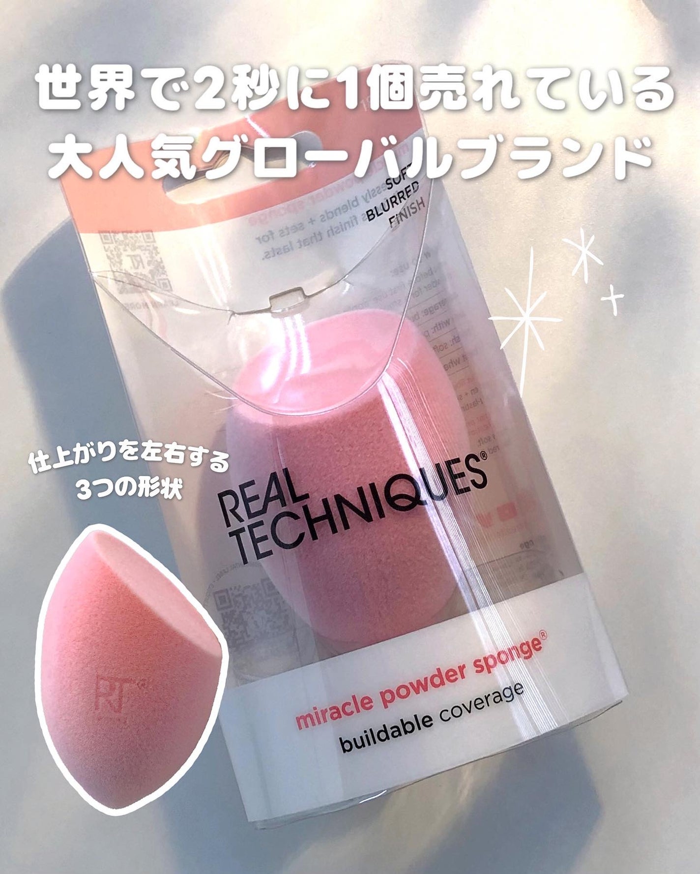 ミラクルパウダースポンジ/Real Techniques/パフ・スポンジを使ったクチコミ(1枚目)