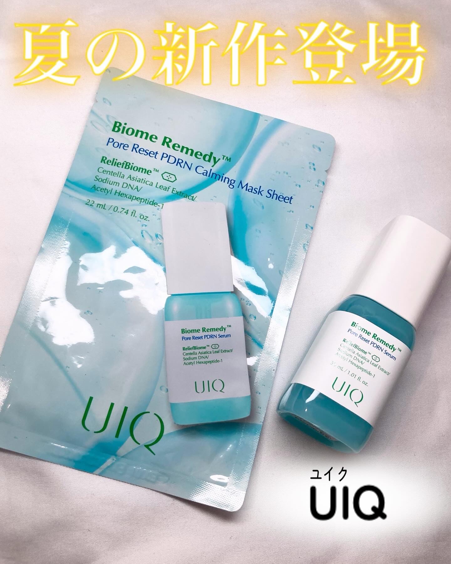 バイオームレメディポアリセットPDRN セラム/UIQ/美容液を使ったクチコミ（1枚目）