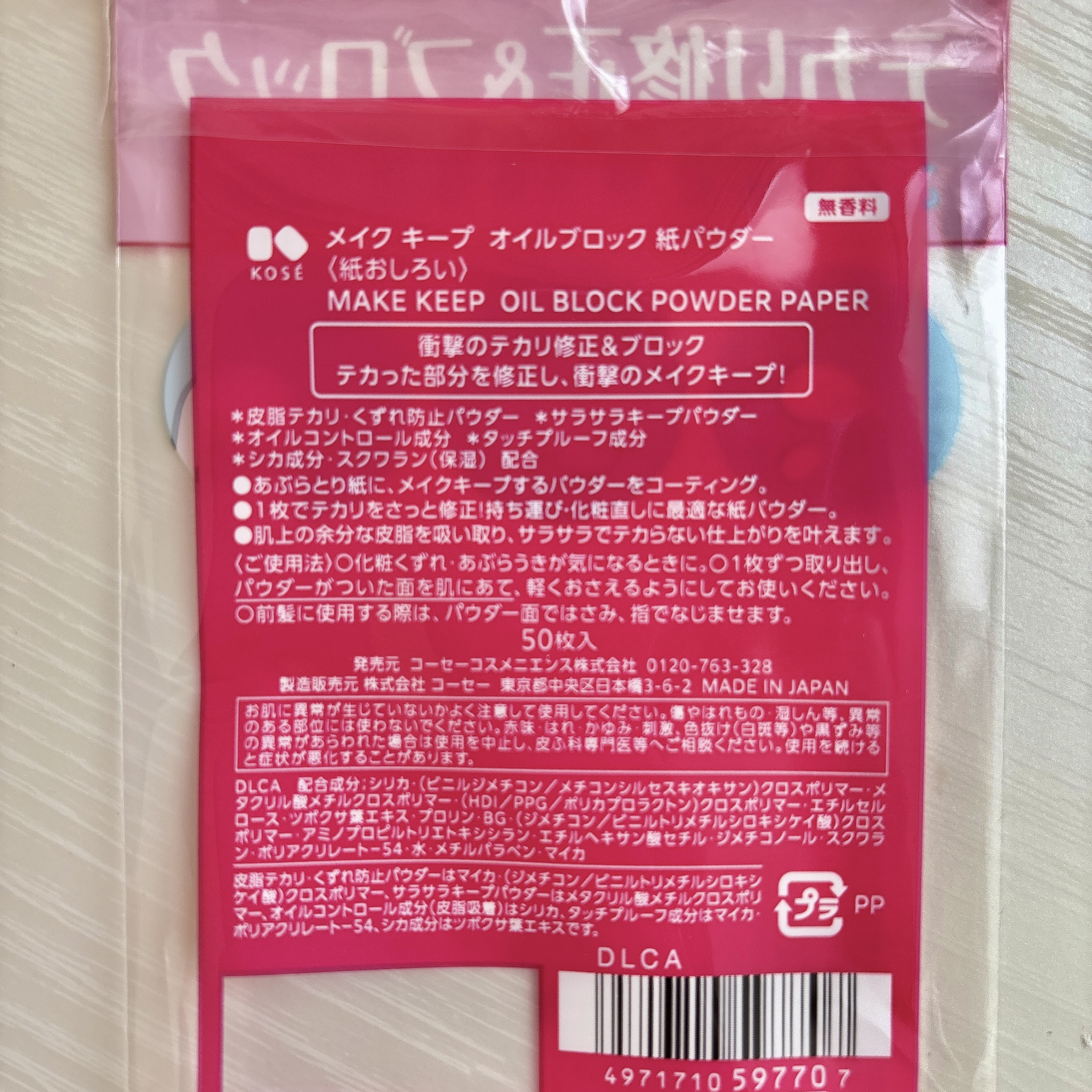 メイク キープ オイルブロック 紙パウダー/コーセーコスメニエンス/あぶらとり紙を使ったクチコミ（2枚目）