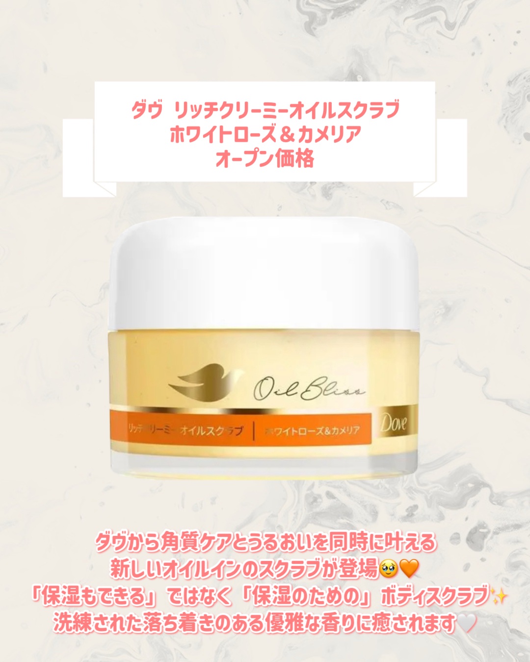 ダヴ リッチクリーミーオイルスクラブ ホワイトローズ＆カメリア/ダヴ/ボディスクラブを使ったクチコミ（2枚目）