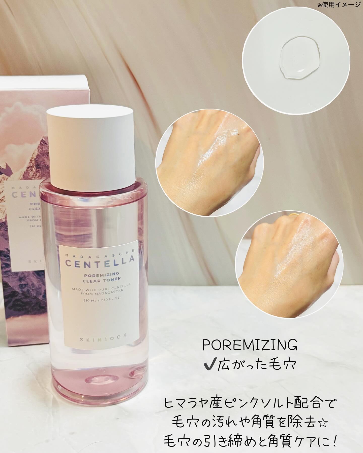 SKIN1004の化粧水を徹底比較】センテラ トーニングトナー他、5