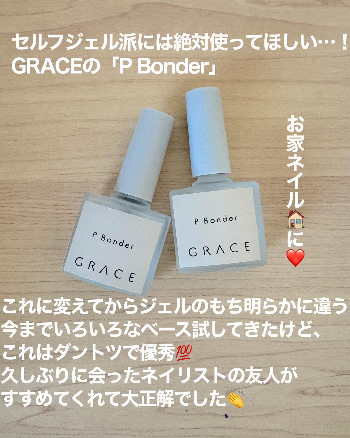 Pボンダー/グレースジェル/ジェルネイルを使ったクチコミ（2枚目）