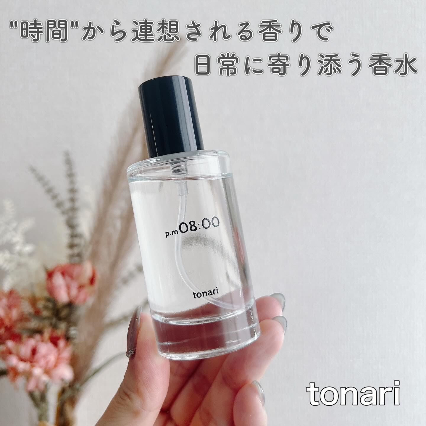 tonari オードトワレ /tonari/香水(レディース)を使ったクチコミ（1枚目）