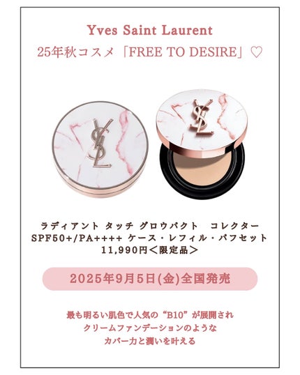 みゆ | 最新×コスメ・美容品 on LIPS 「今回は、YvesSaintLaurentの新作2025年秋コス..」(5枚目)