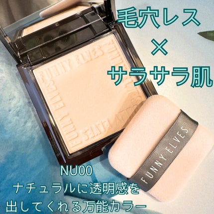 ソフトマットプレストパウダー/FUNNY ELVES方里/プレストパウダーを使ったクチコミ(1枚目)