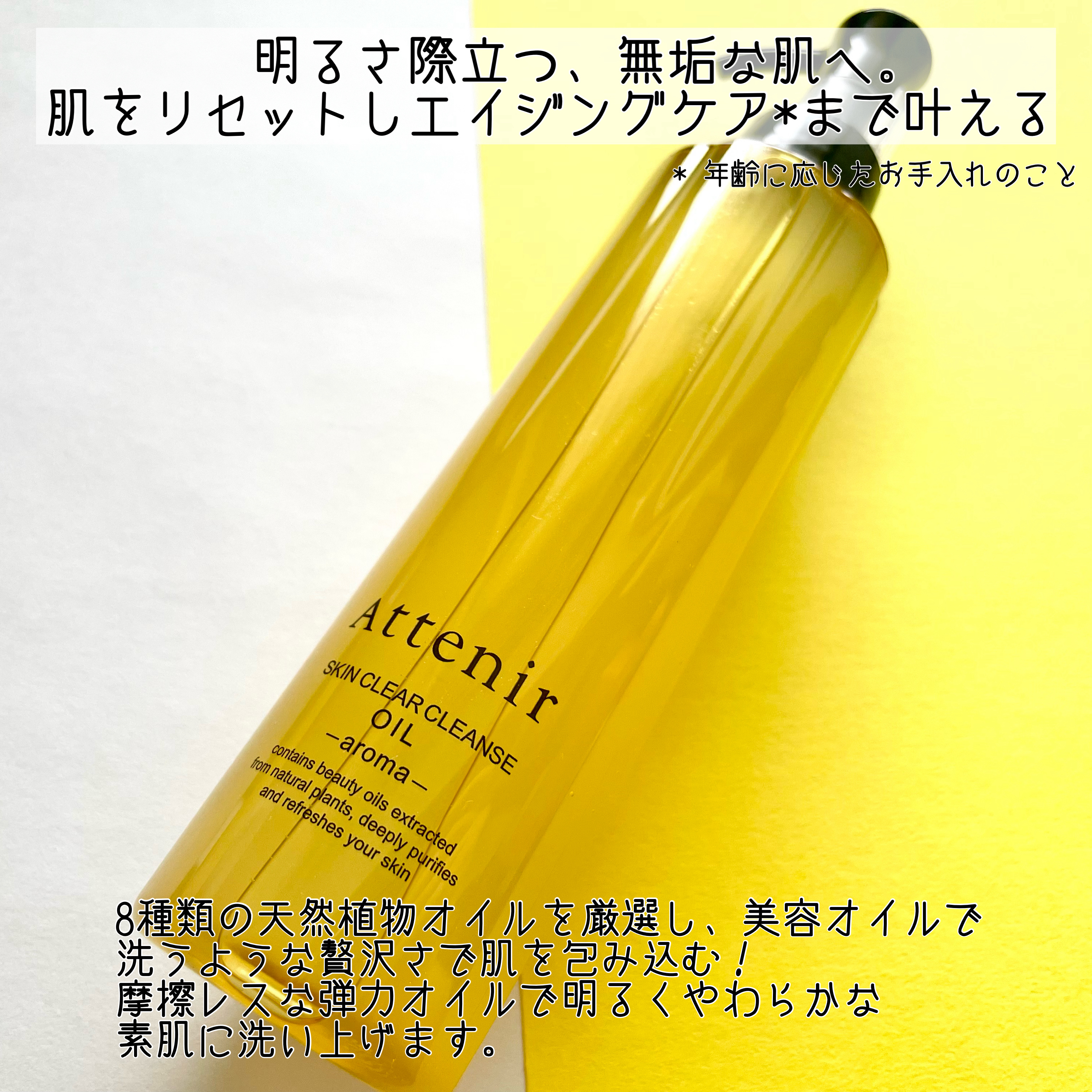 スキンクリア クレンズ オイル ＜アロマタイプ＞/アテニア/オイルクレンジングを使ったクチコミ（2枚目）