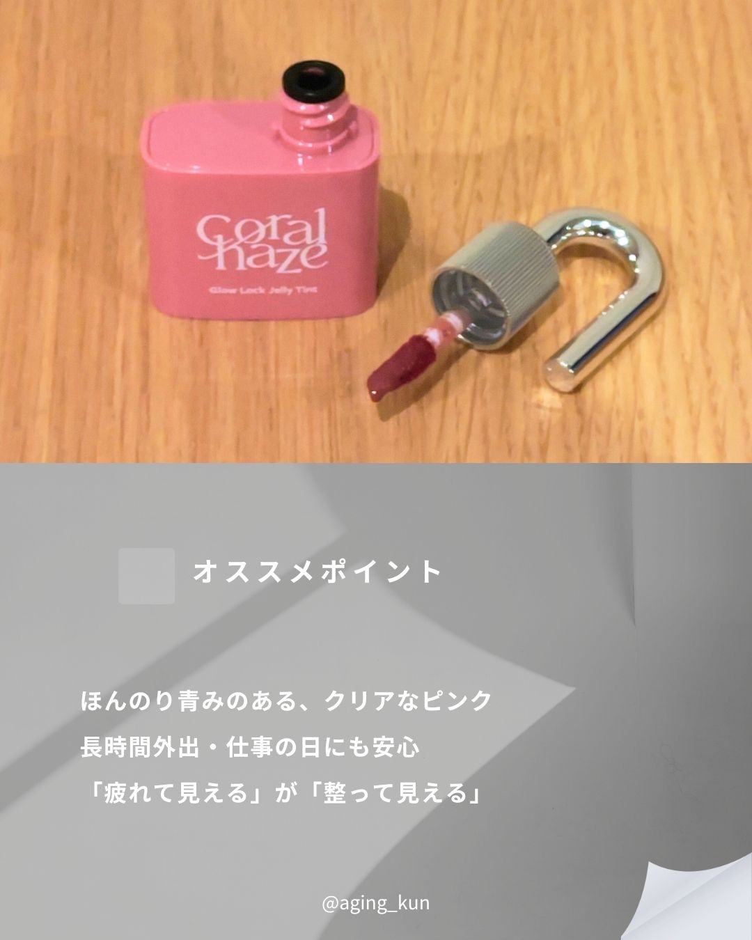 グロウロックゼリーティント 105 ハーモニー/Coralhaze/リップティントを使ったクチコミ（3枚目）