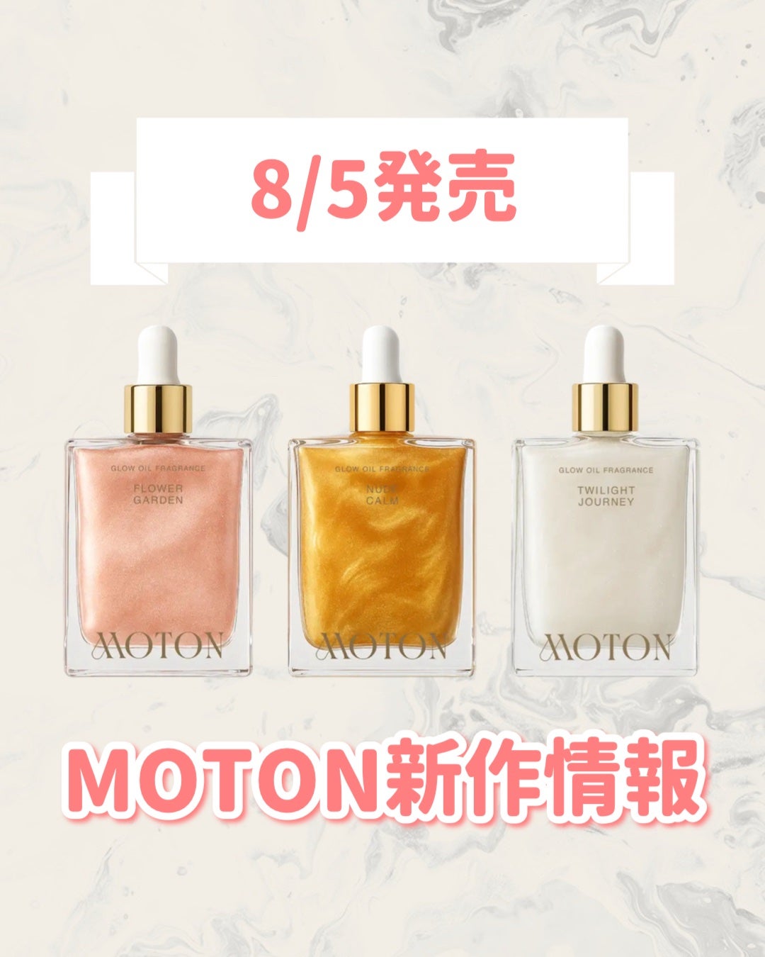 グロウオイルフレグランス FLOWER GARDEN/MOTON/ボディオイルを使ったクチコミ(1枚目)