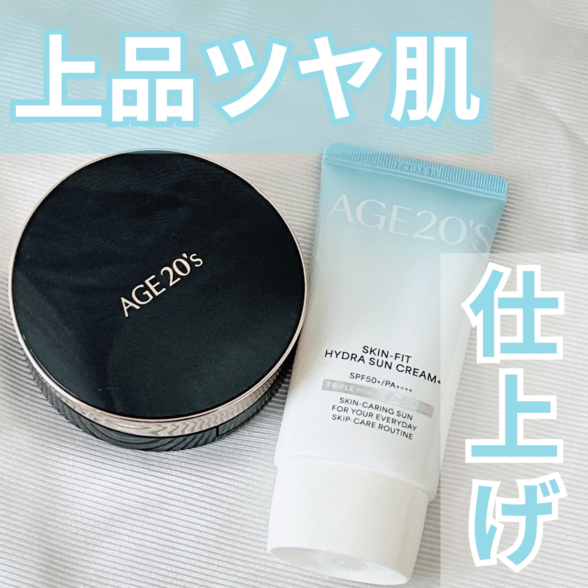 スキンフィット水分UVクリームプラス/AGE20’s/日焼け止めクリームを使ったクチコミ（1枚目）