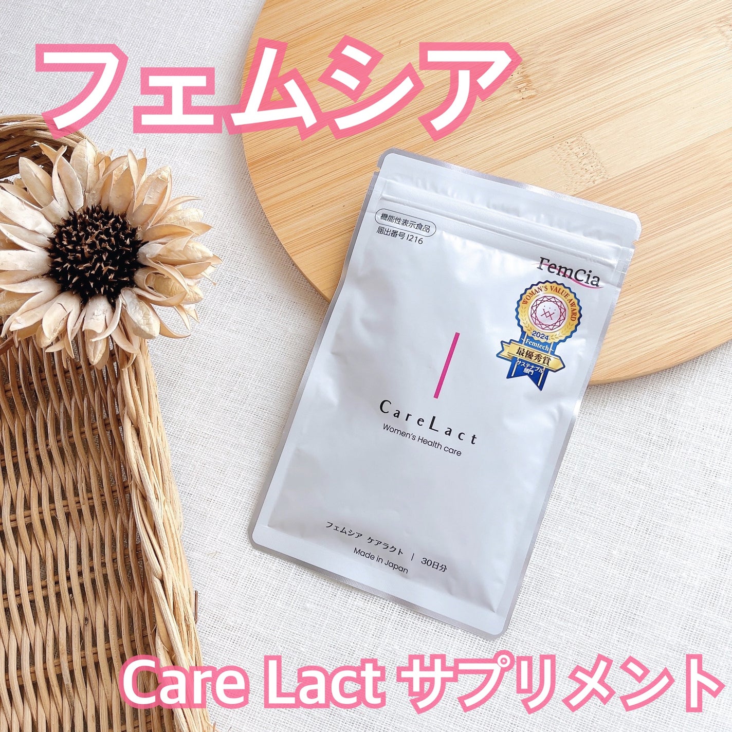 CareLact/FemCia/健康サプリメントを使ったクチコミ(1枚目)